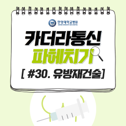 유방재건술, 부작용은 없을까?